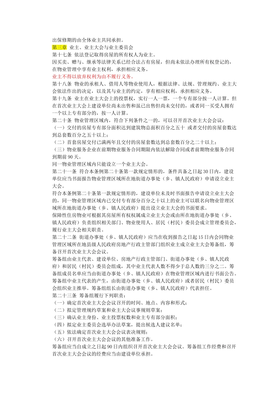 《四川省物业管理条例》_第3页