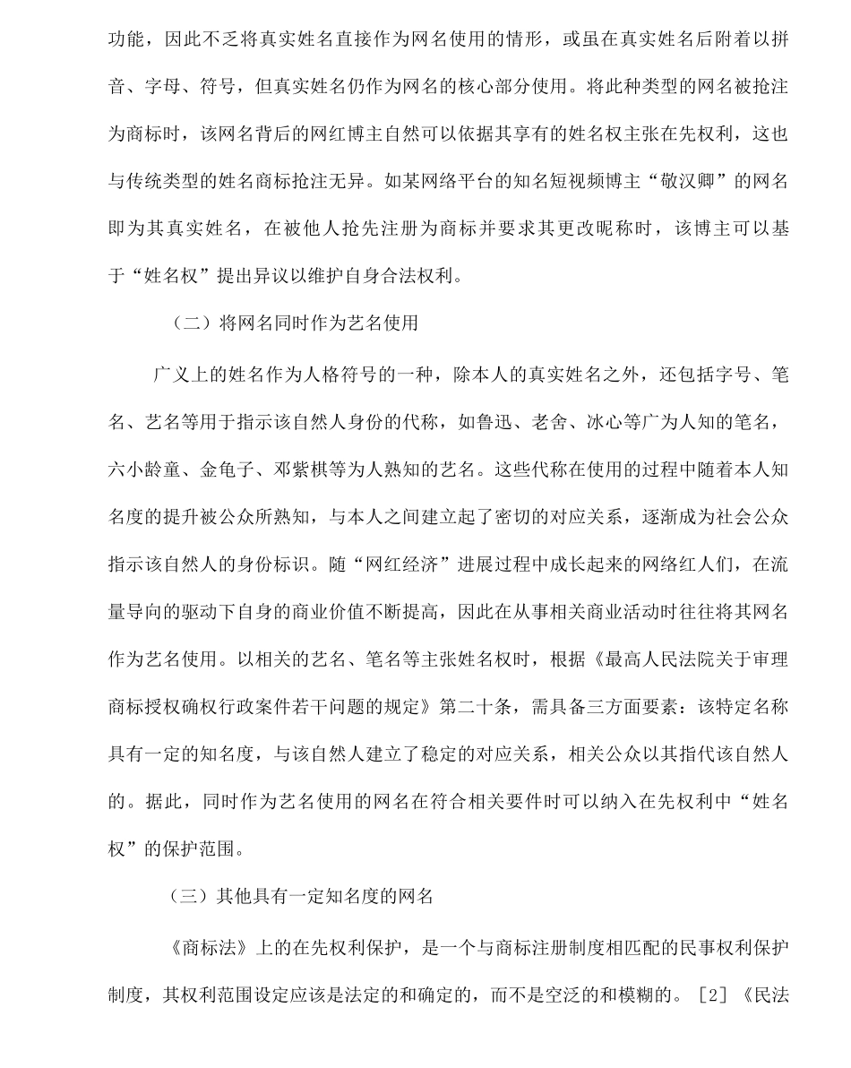 《商标法》视角下的网名保护——以“PAPI酱”商标案为例_第2页