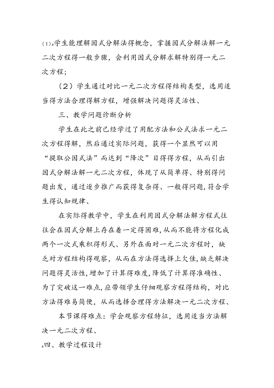 《因式分解法》教学设计_第2页