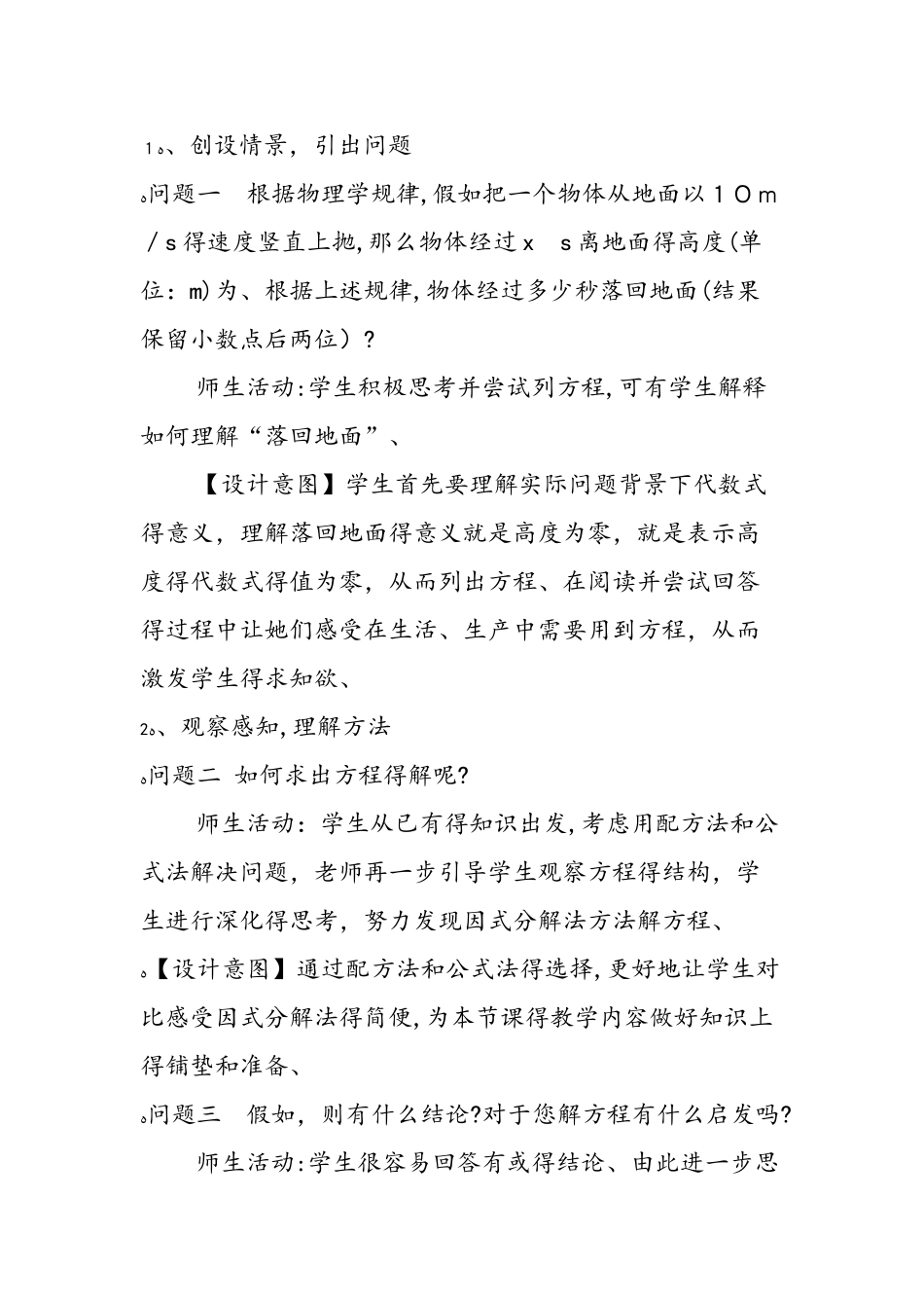 《因式分解法》教学设计_第3页