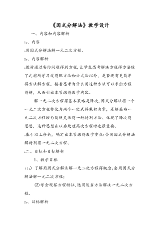 《因式分解法》教学设计
