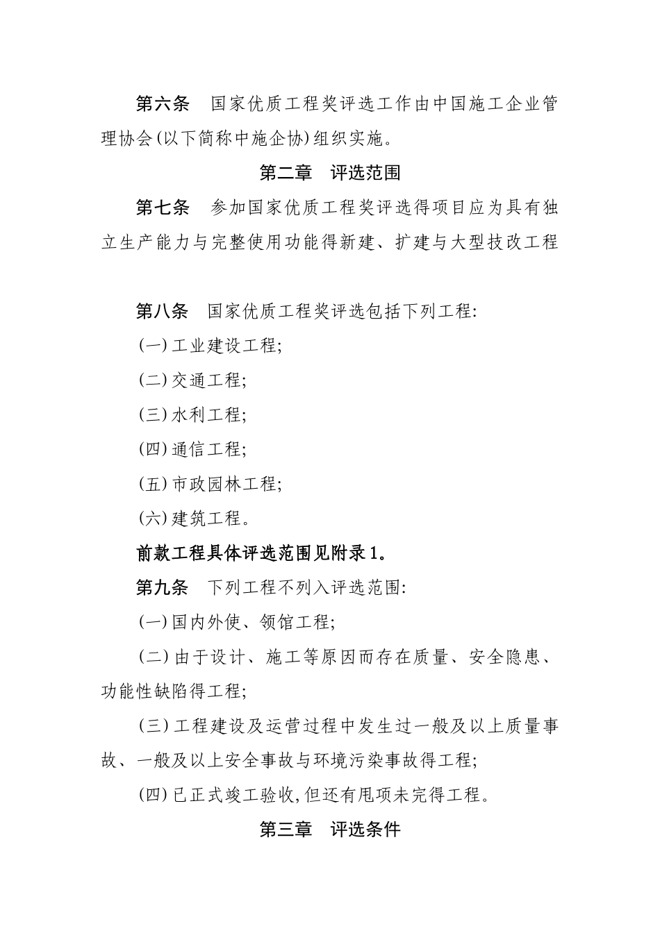 《国家优质工程奖评选办法》_第2页