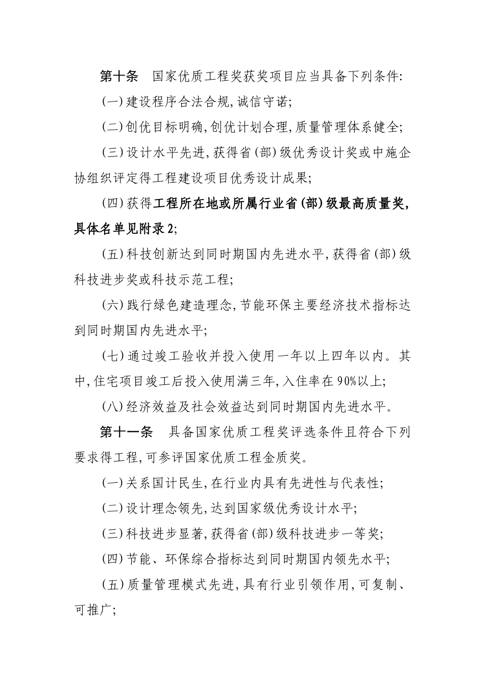 《国家优质工程奖评选办法》_第3页