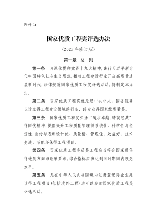 《国家优质工程奖评选办法》