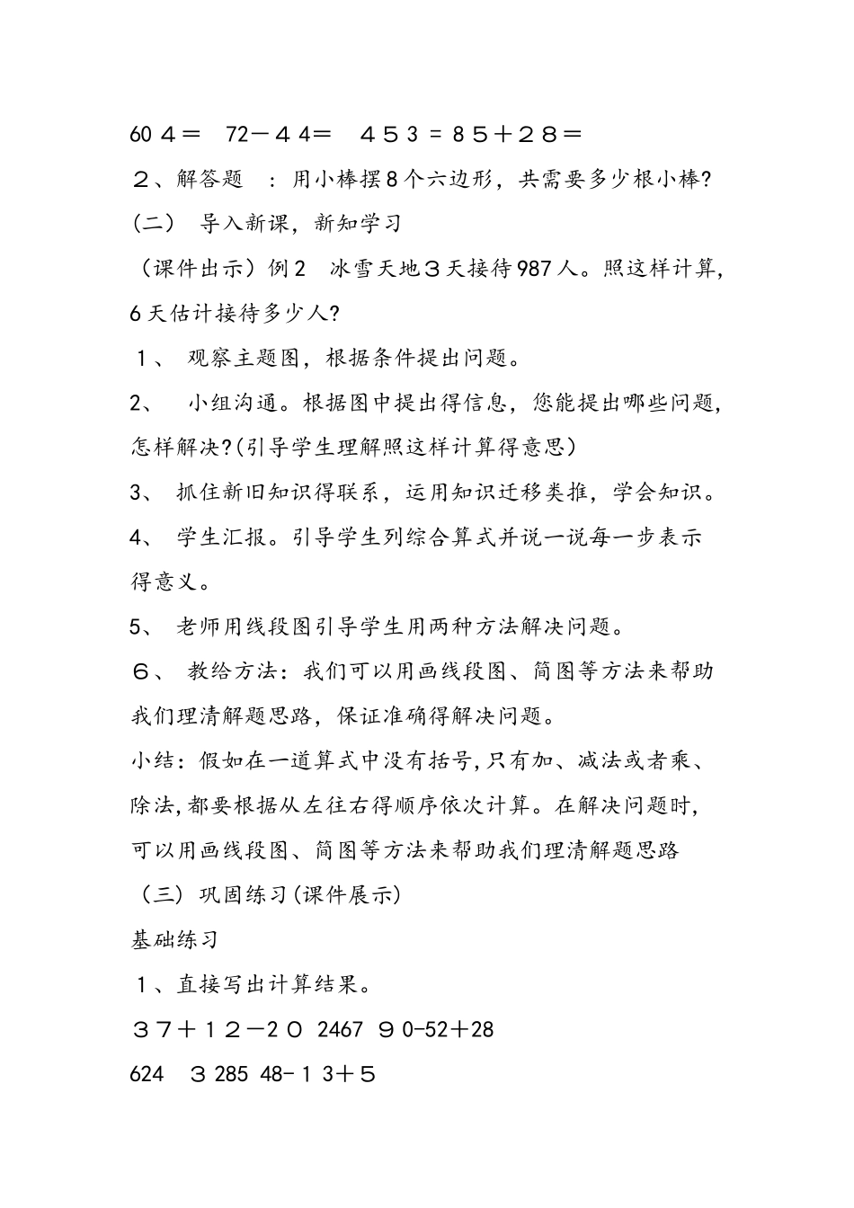 《四则运算一》教学设计_第2页