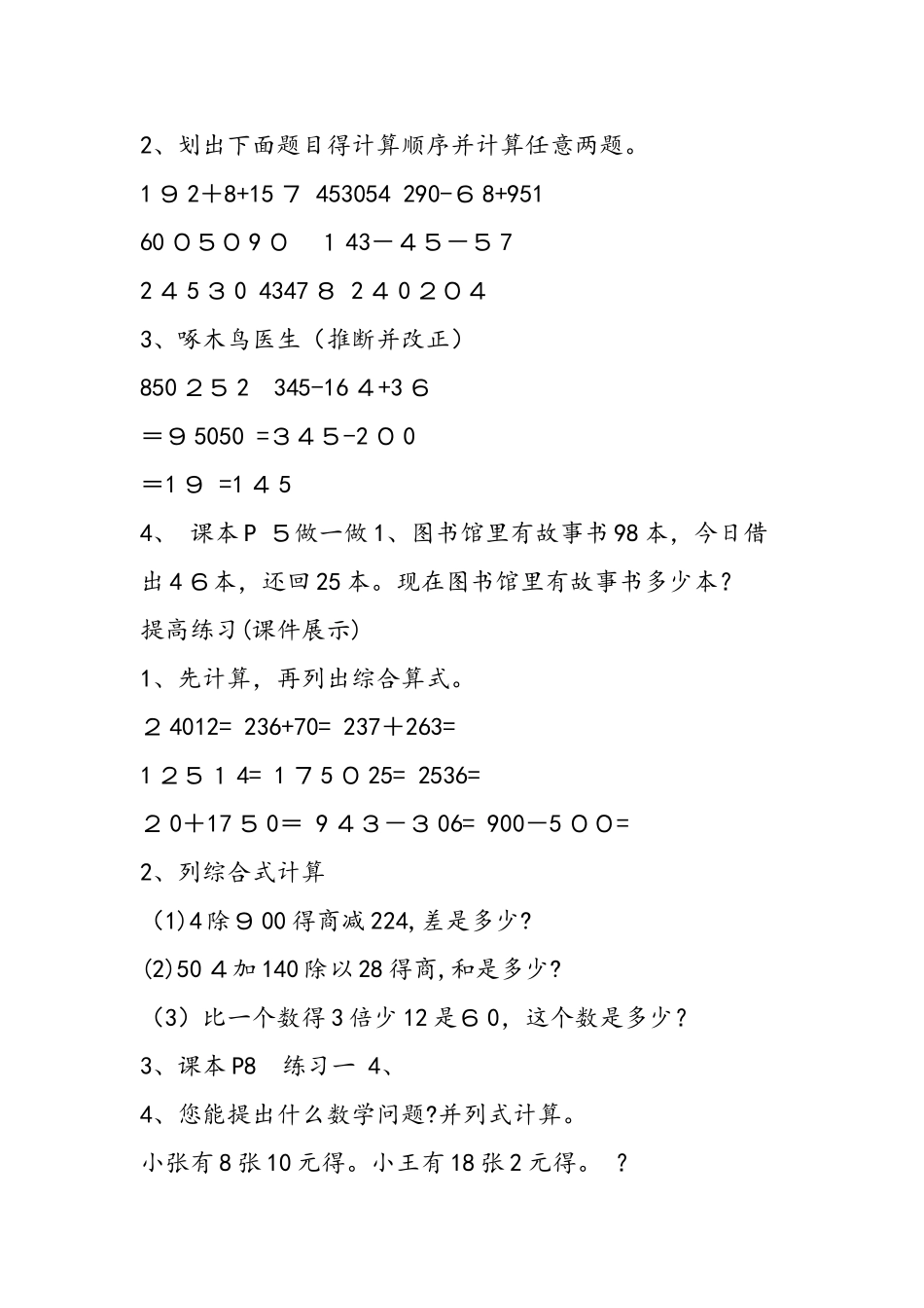 《四则运算一》教学设计_第3页