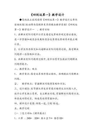 《四则运算一》教学设计
