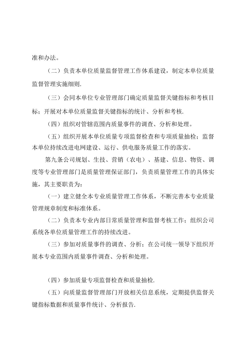 《国家电网公司质量监督工作管理暂行规定》_第3页