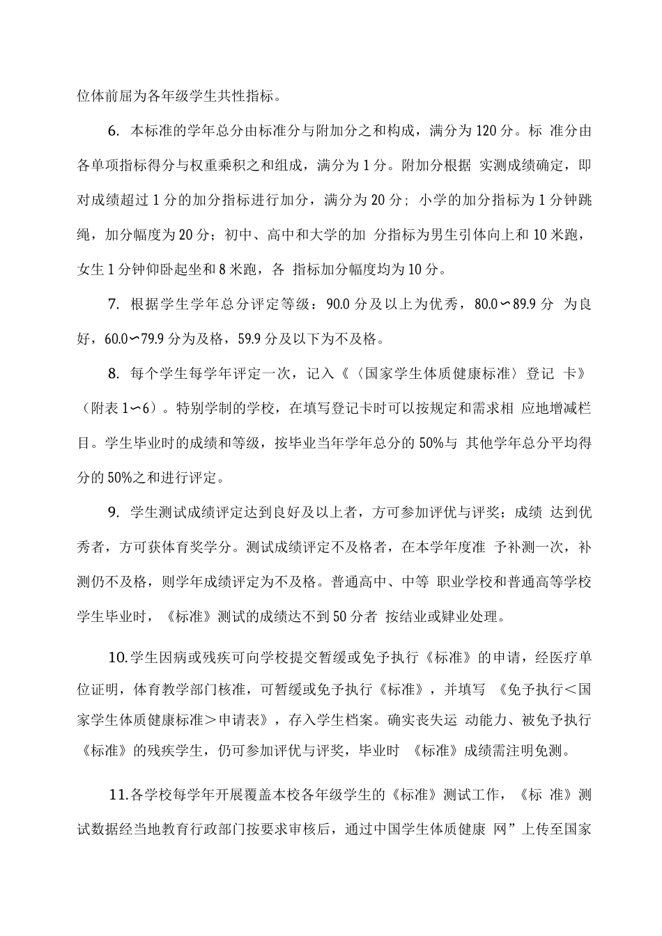 《国家学生体质测试》说明解读与意义_第2页