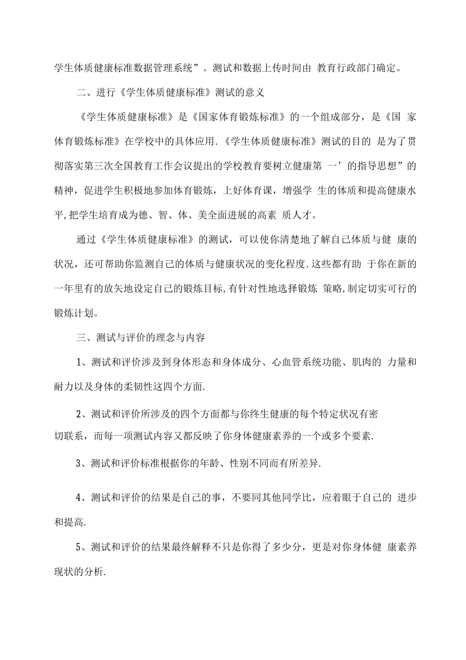 《国家学生体质测试》说明解读与意义_第3页