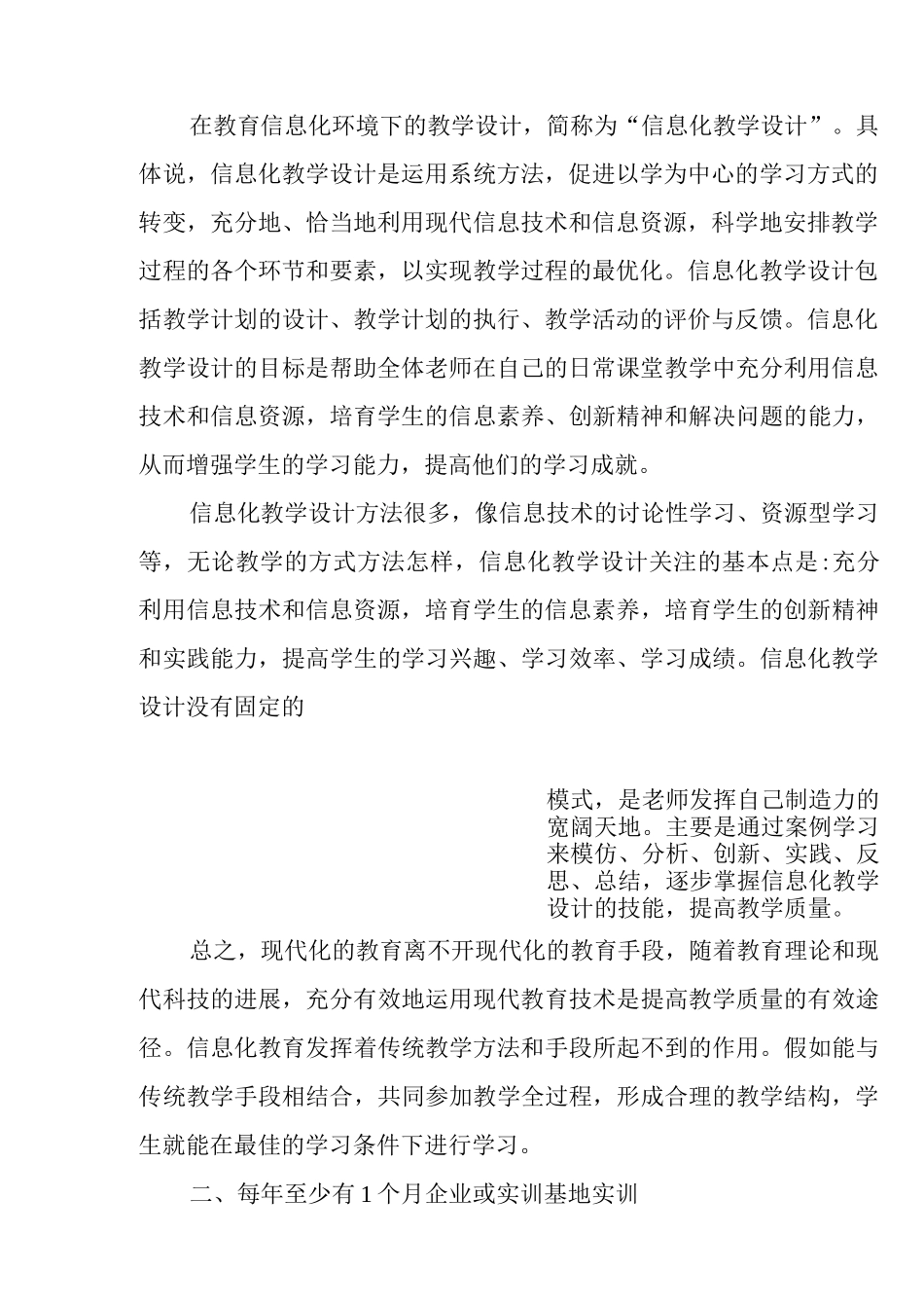 《国家职业教育改革实施方案》学习心得_第2页
