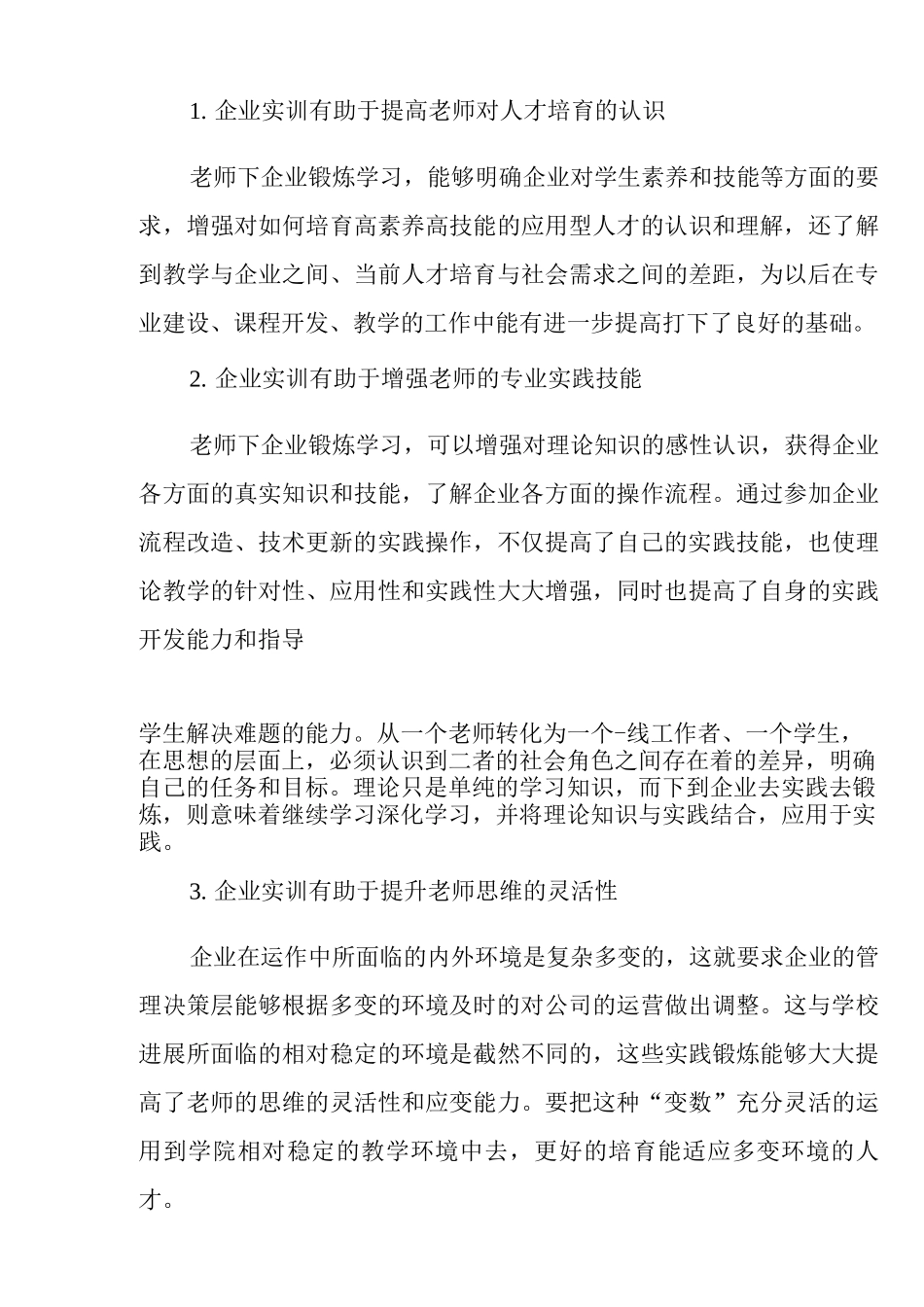 《国家职业教育改革实施方案》学习心得_第3页
