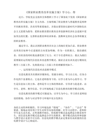 《国家职业教育改革实施方案》学习心得