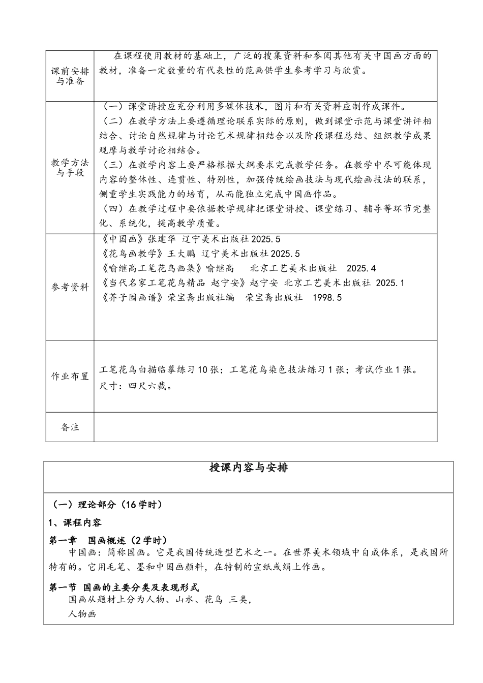 《国画基础》教案_第3页