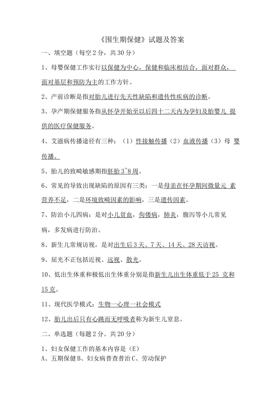 《围生期保健》试题及答案_第1页