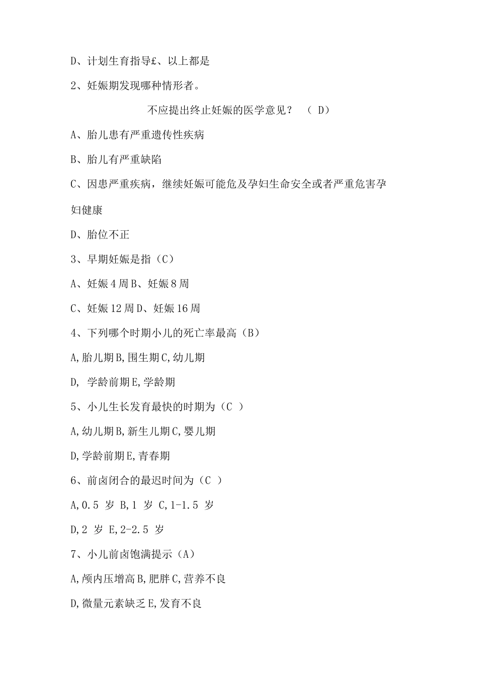 《围生期保健》试题及答案_第2页