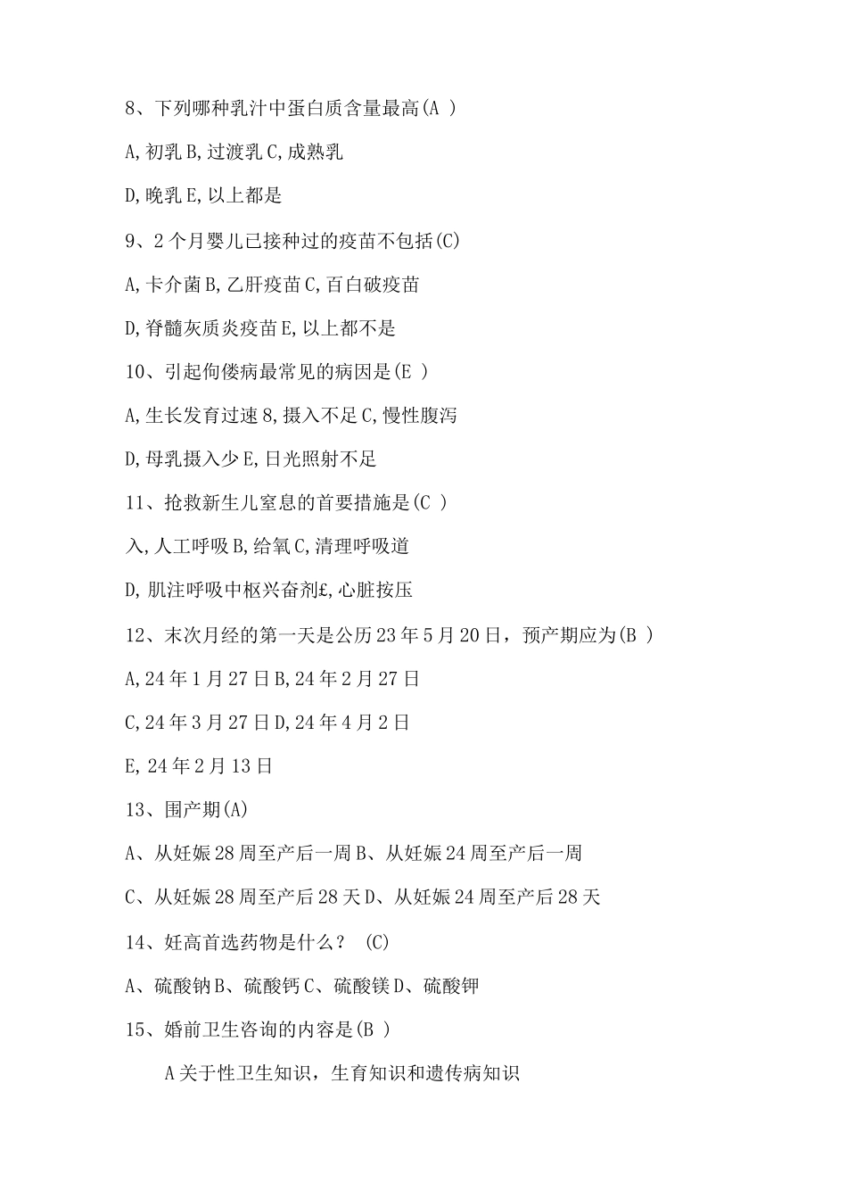 《围生期保健》试题及答案_第3页