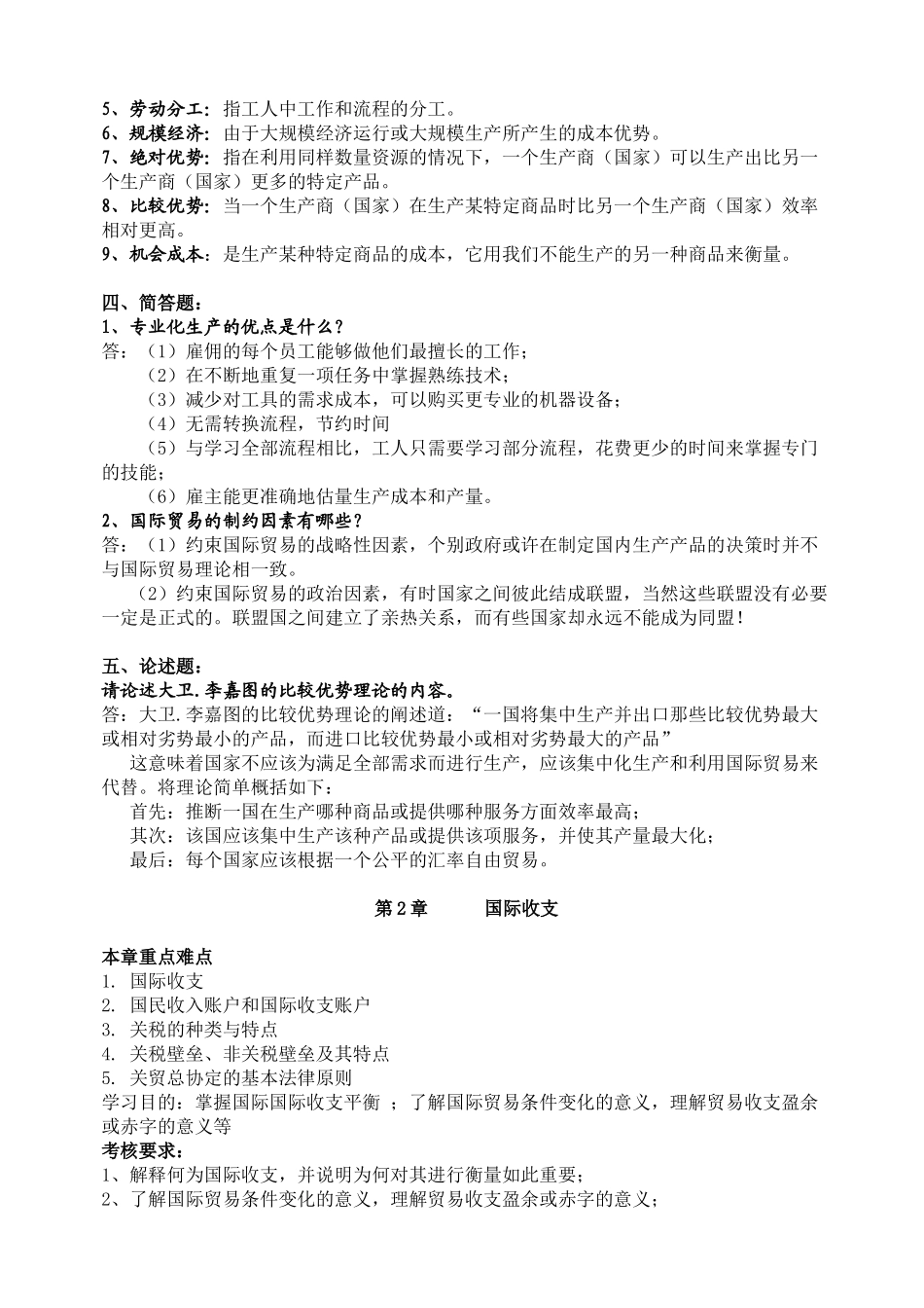 《国际商务与国际营销》复习资料_第3页