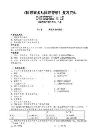 《国际商务与国际营销》复习资料