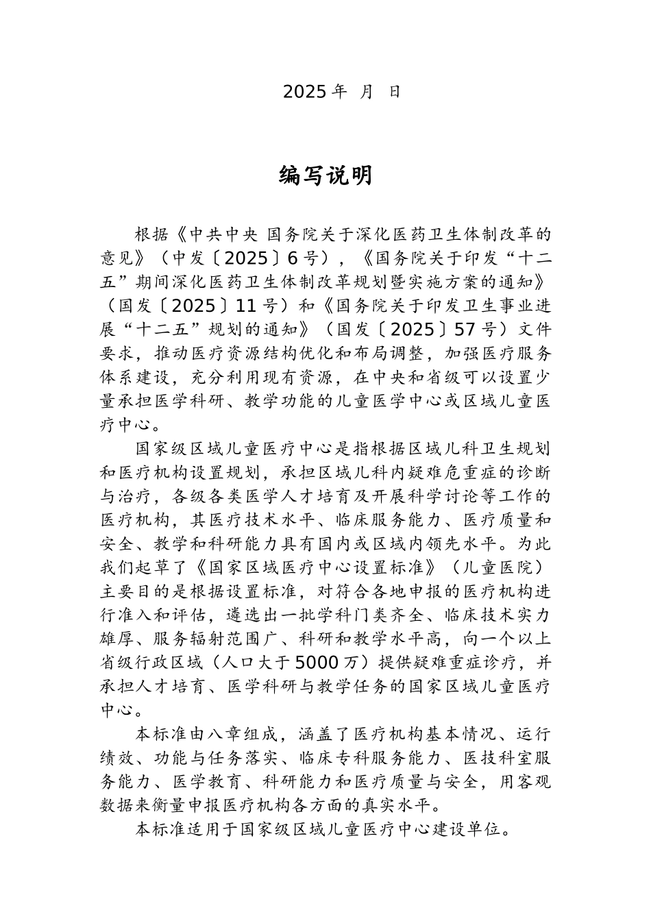《国家级区域医疗中心设置标准》_第2页