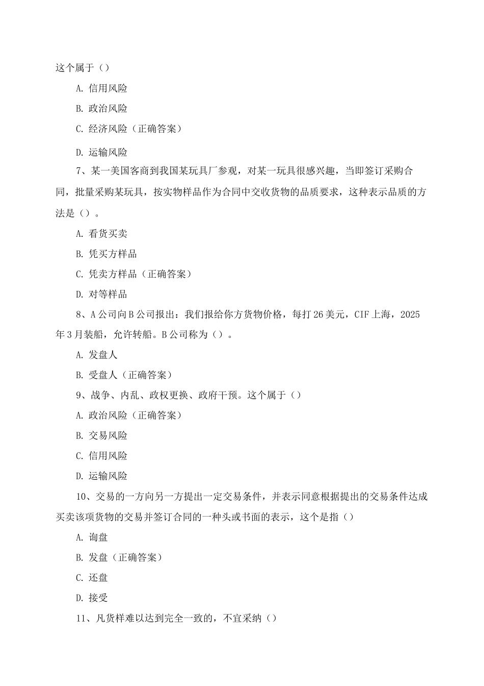 《国际贸易》期末复习题含答案_第2页