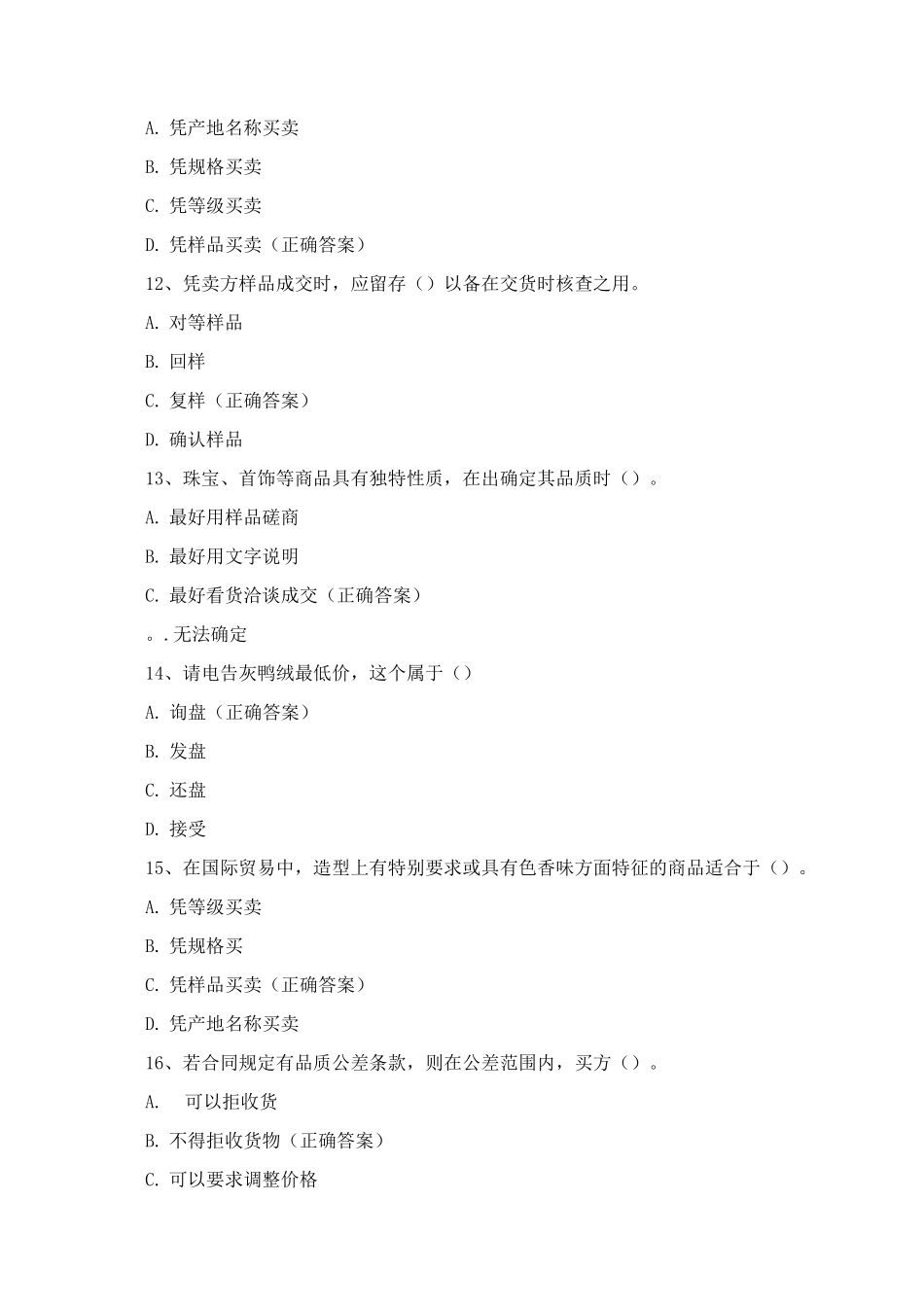 《国际贸易》期末复习题含答案_第3页