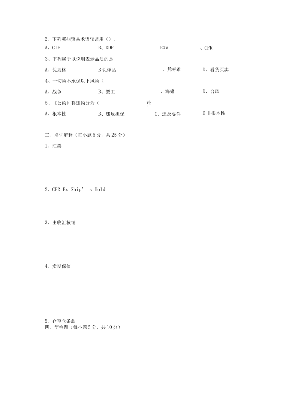 《国际贸易》考试题库及答案_第2页