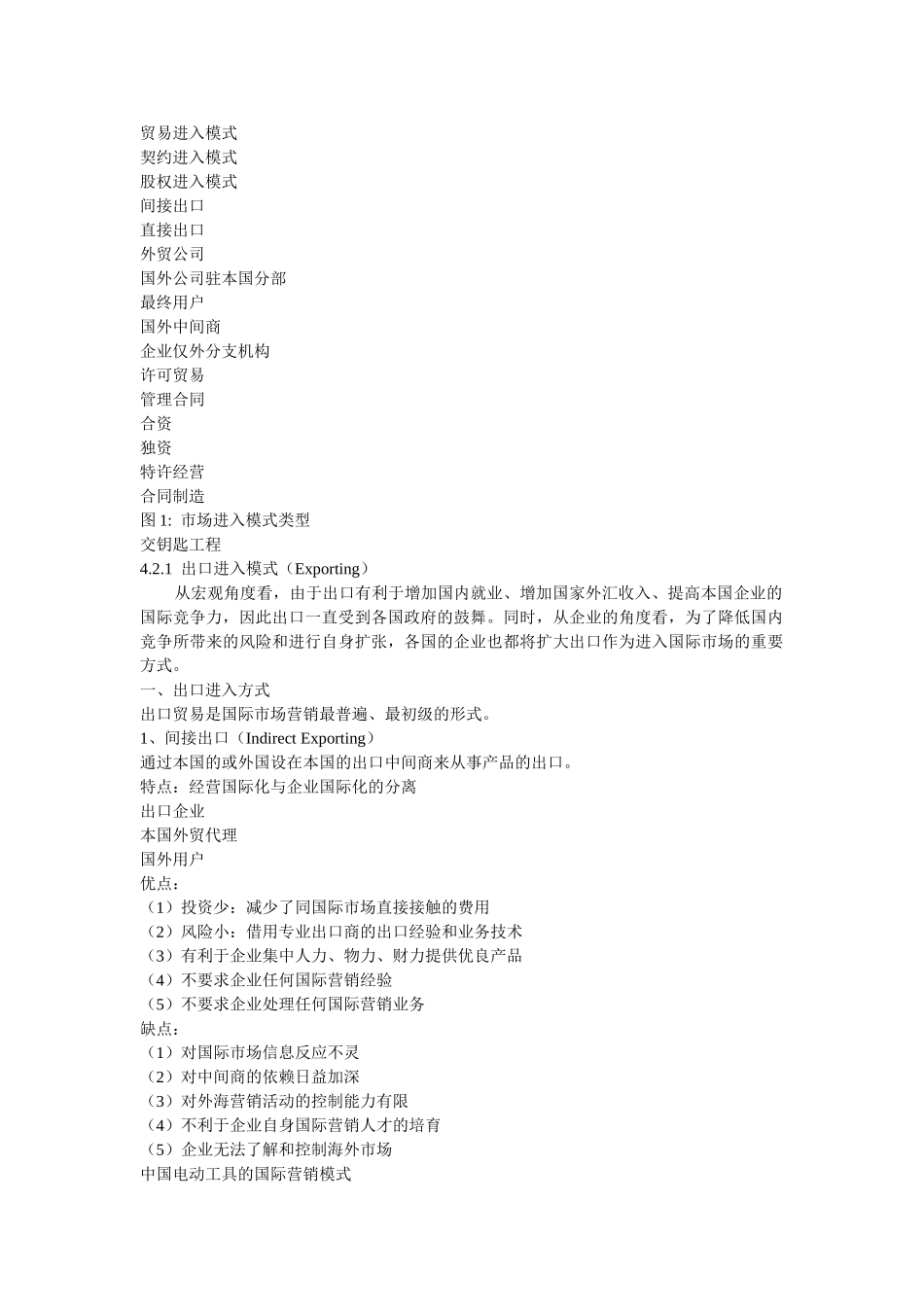 《国际市场营销实务》项目四_第2页