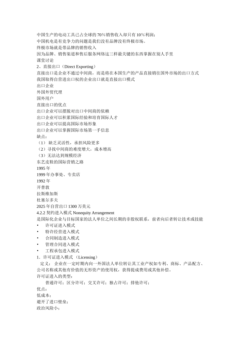 《国际市场营销实务》项目四_第3页