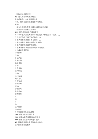 《国际市场营销实务》项目四