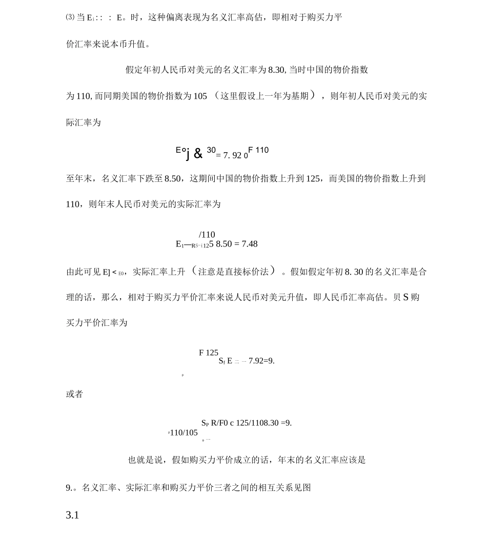《国际金融—汇率决定理论》第01章购买力平价理论第0._第2页