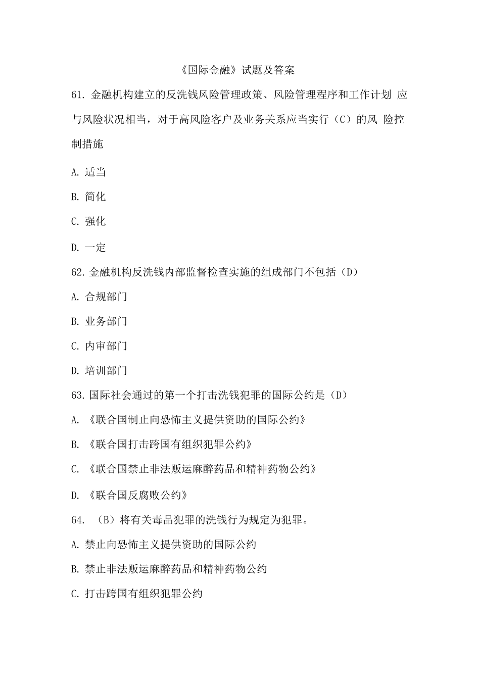 《国际金融》试题及参考答案_第1页