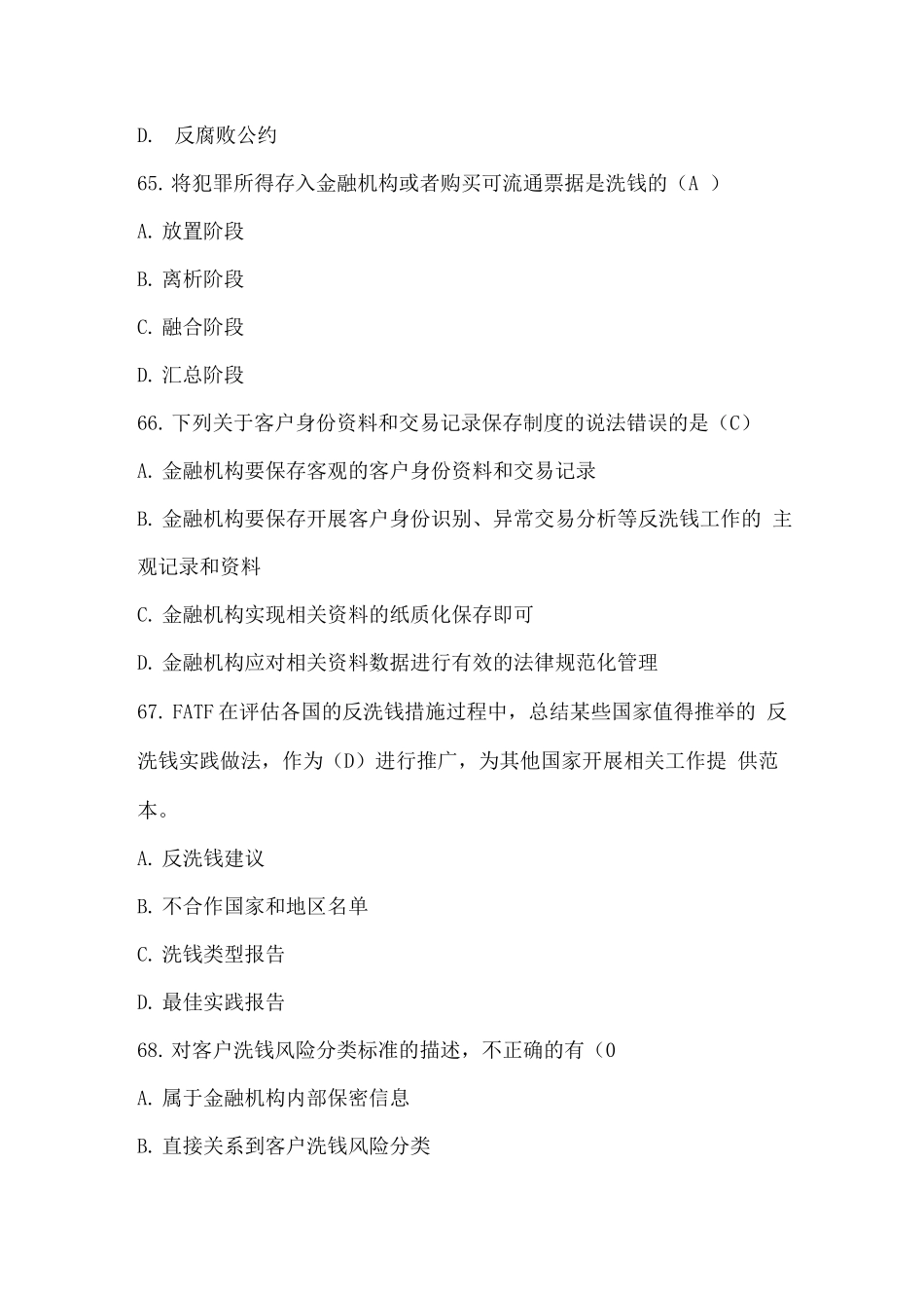《国际金融》试题及参考答案_第2页