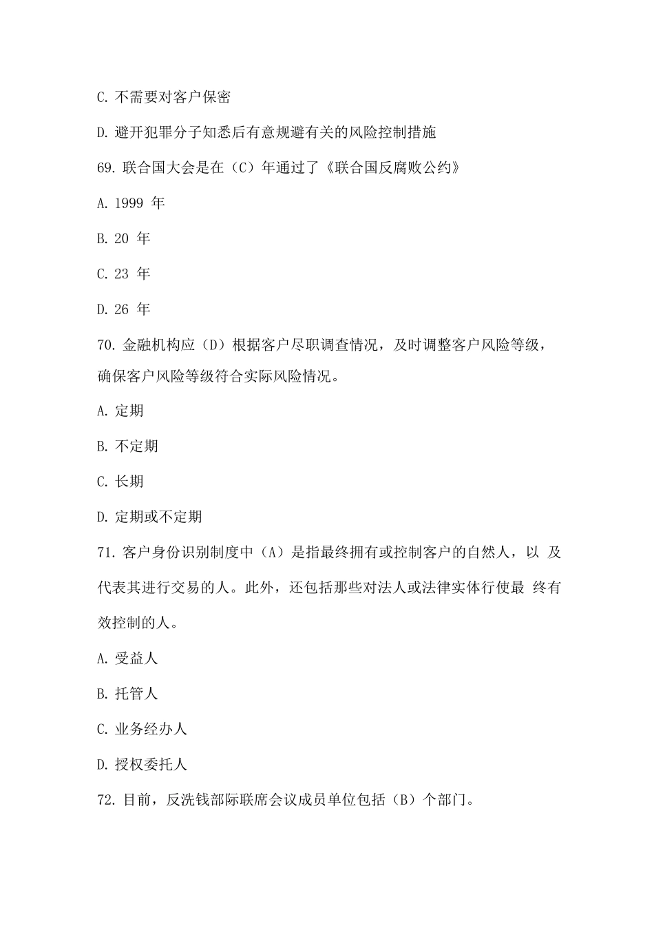 《国际金融》试题及参考答案_第3页