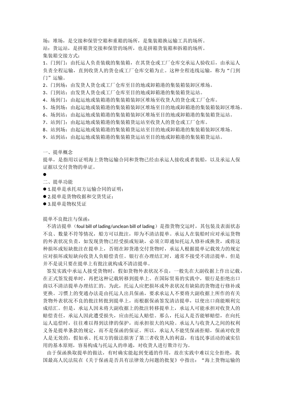 《国际航运业务与海商法》考点整理_第2页