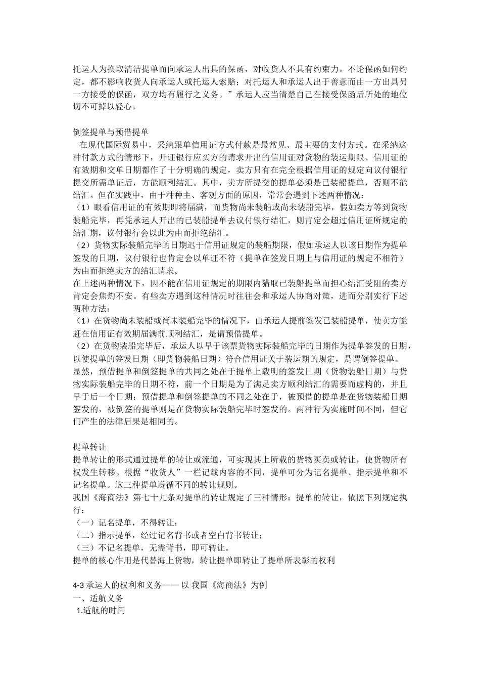 《国际航运业务与海商法》考点整理_第3页