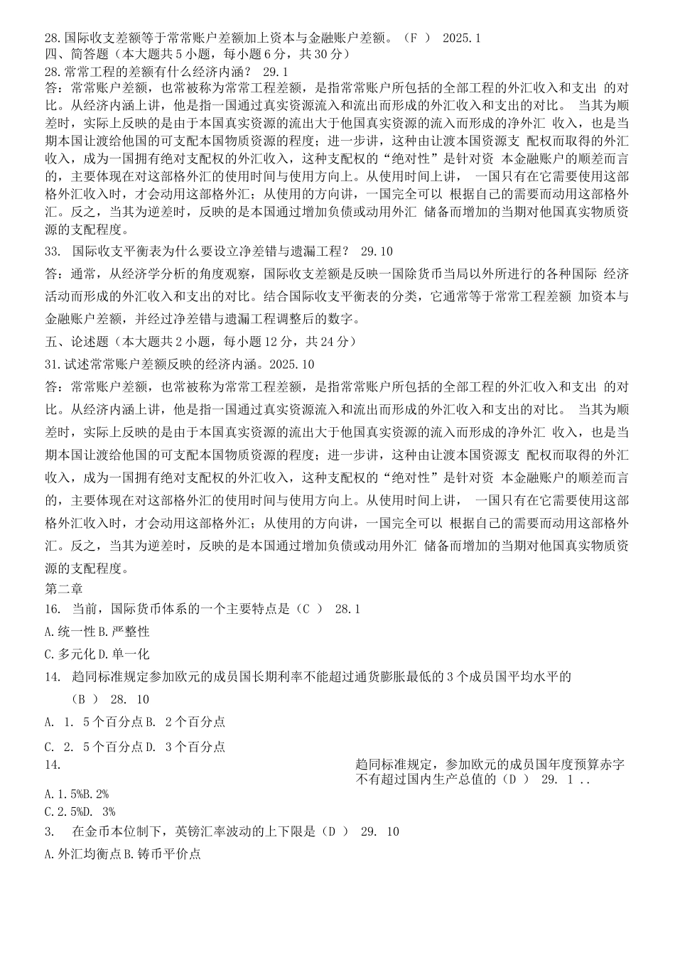 《国际金融》试题及答案2_第2页