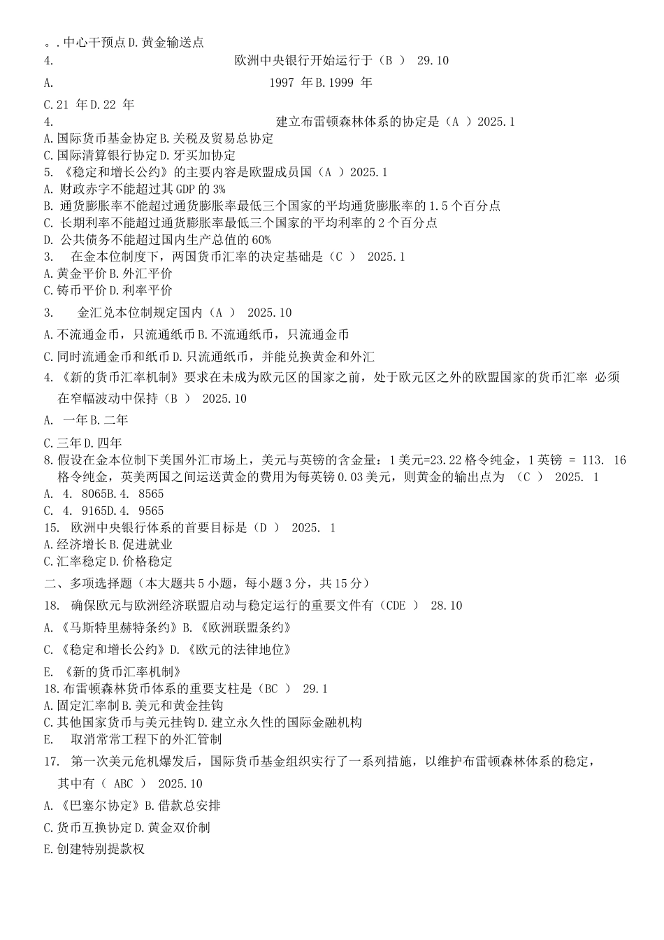 《国际金融》试题及答案2_第3页