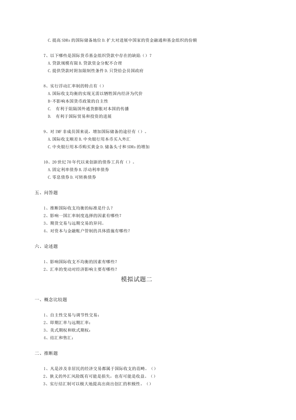 《国际金融》试题及答案4_第3页