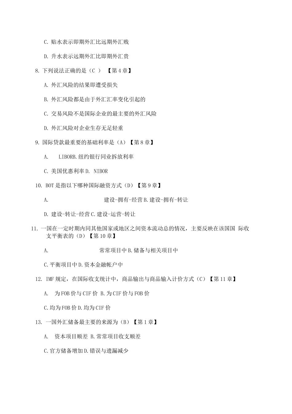《国际金融》试题及答案_第3页