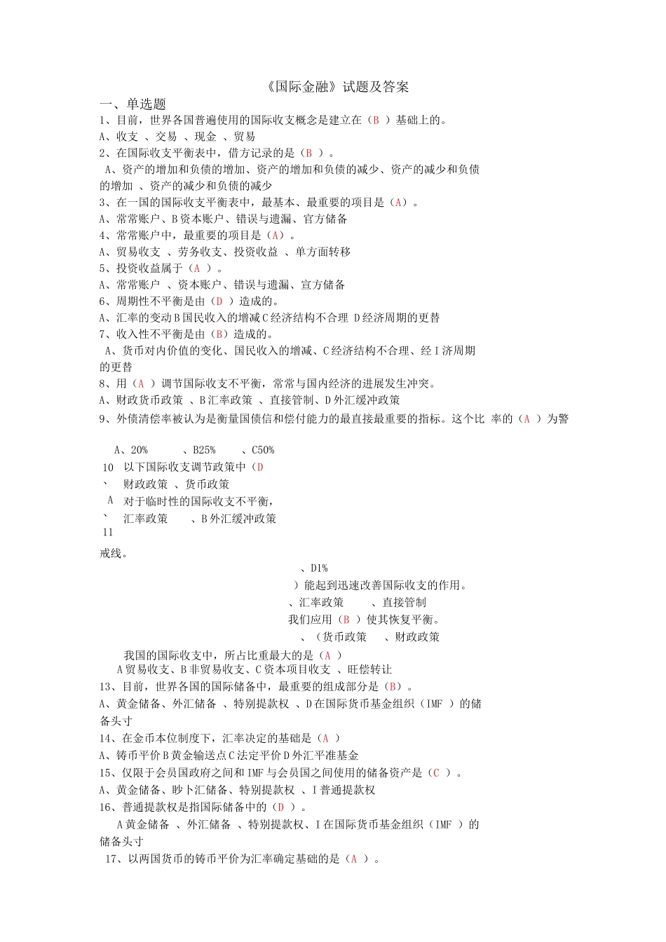 《国际金融》试题及答案3_第1页