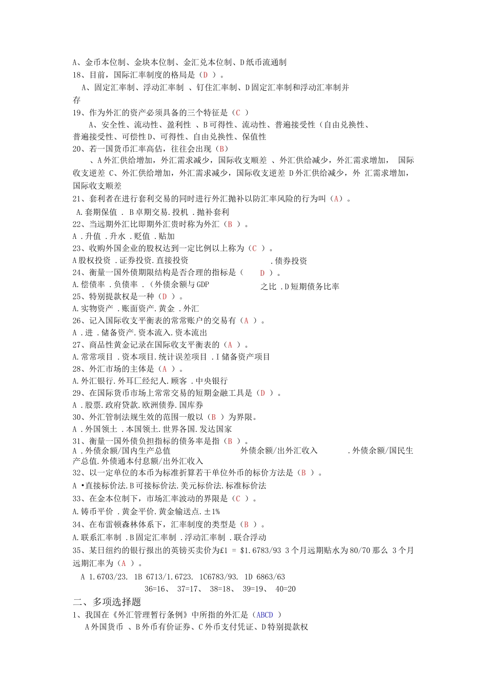 《国际金融》试题及答案3_第2页