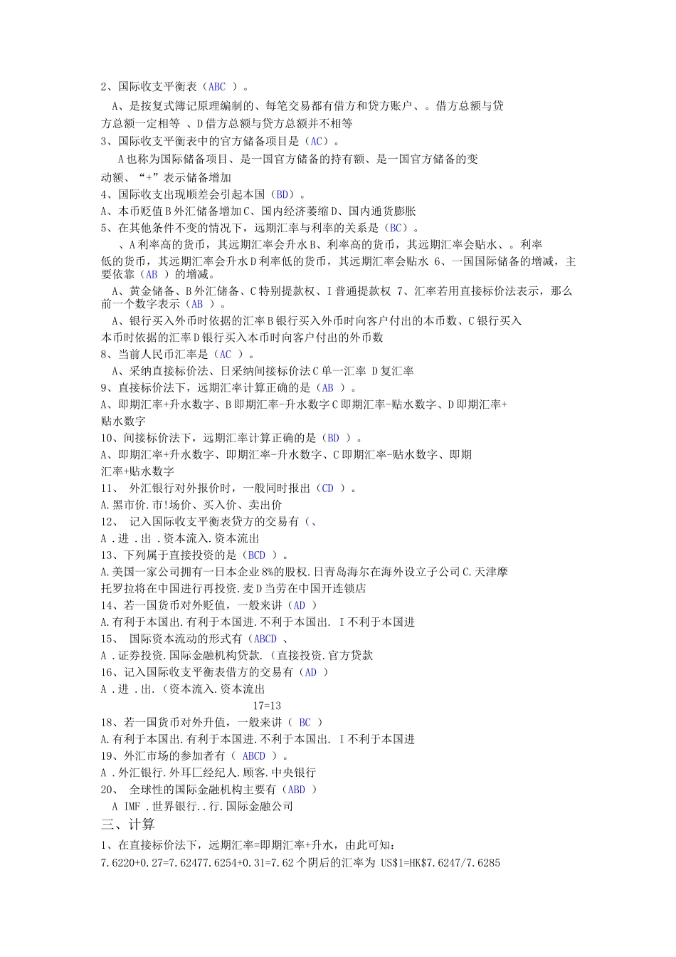 《国际金融》试题及答案3_第3页