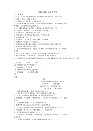 《国际金融》试题及答案3