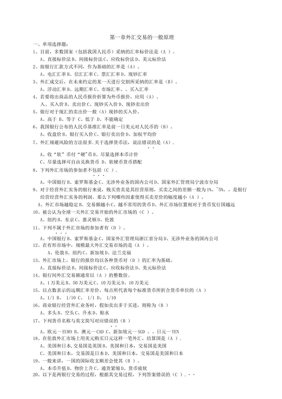 《国际金融实务》题库_第1页