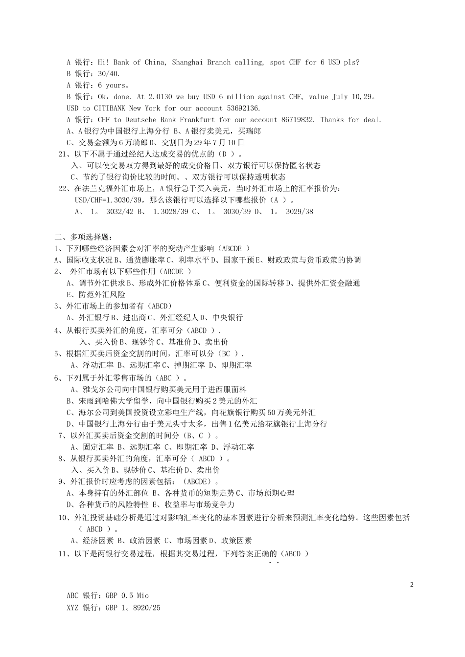 《国际金融实务》题库_第2页