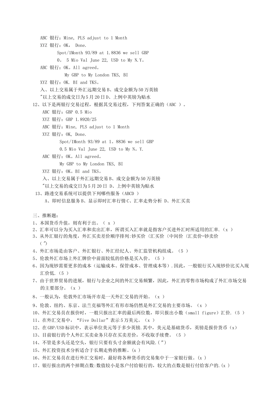 《国际金融实务》题库_第3页
