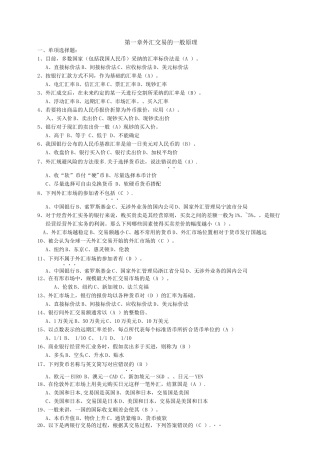 《国际金融实务》题库