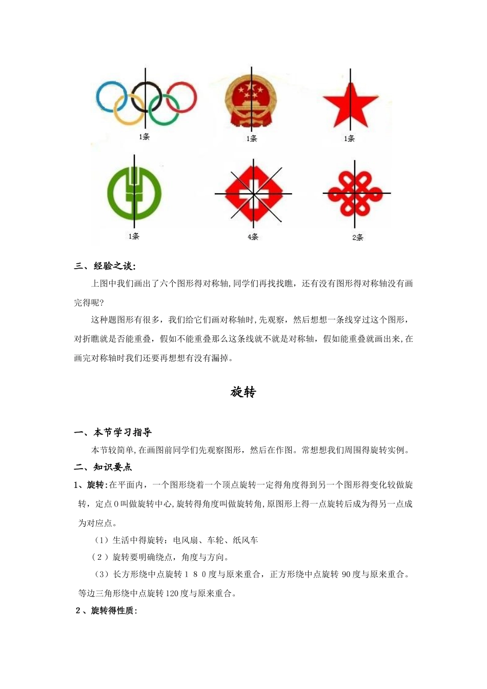 《图形的变换》知识点整理_第2页