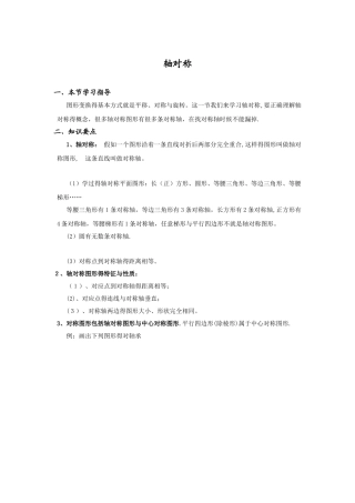《图形的变换》知识点整理
